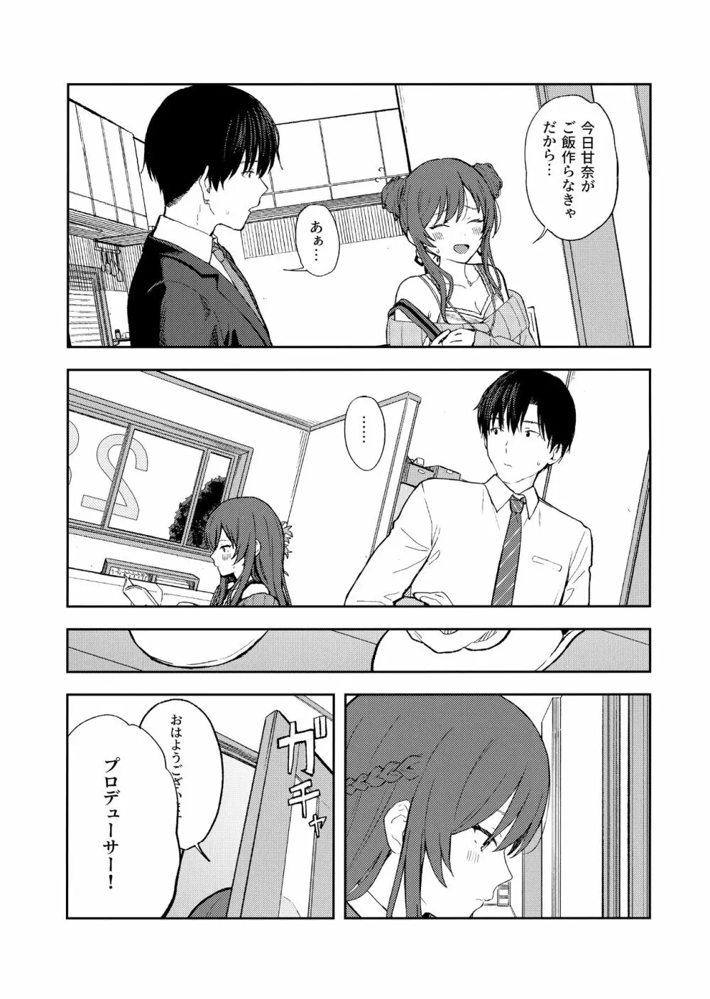 甘いモノは控えめに。 Page.18