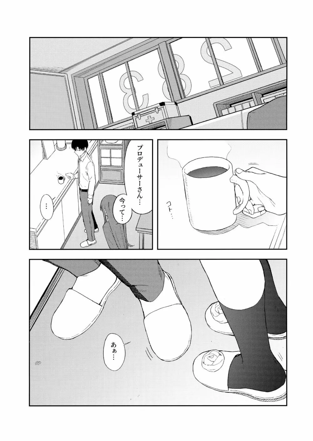 甘いモノは控えめに。 Page.2