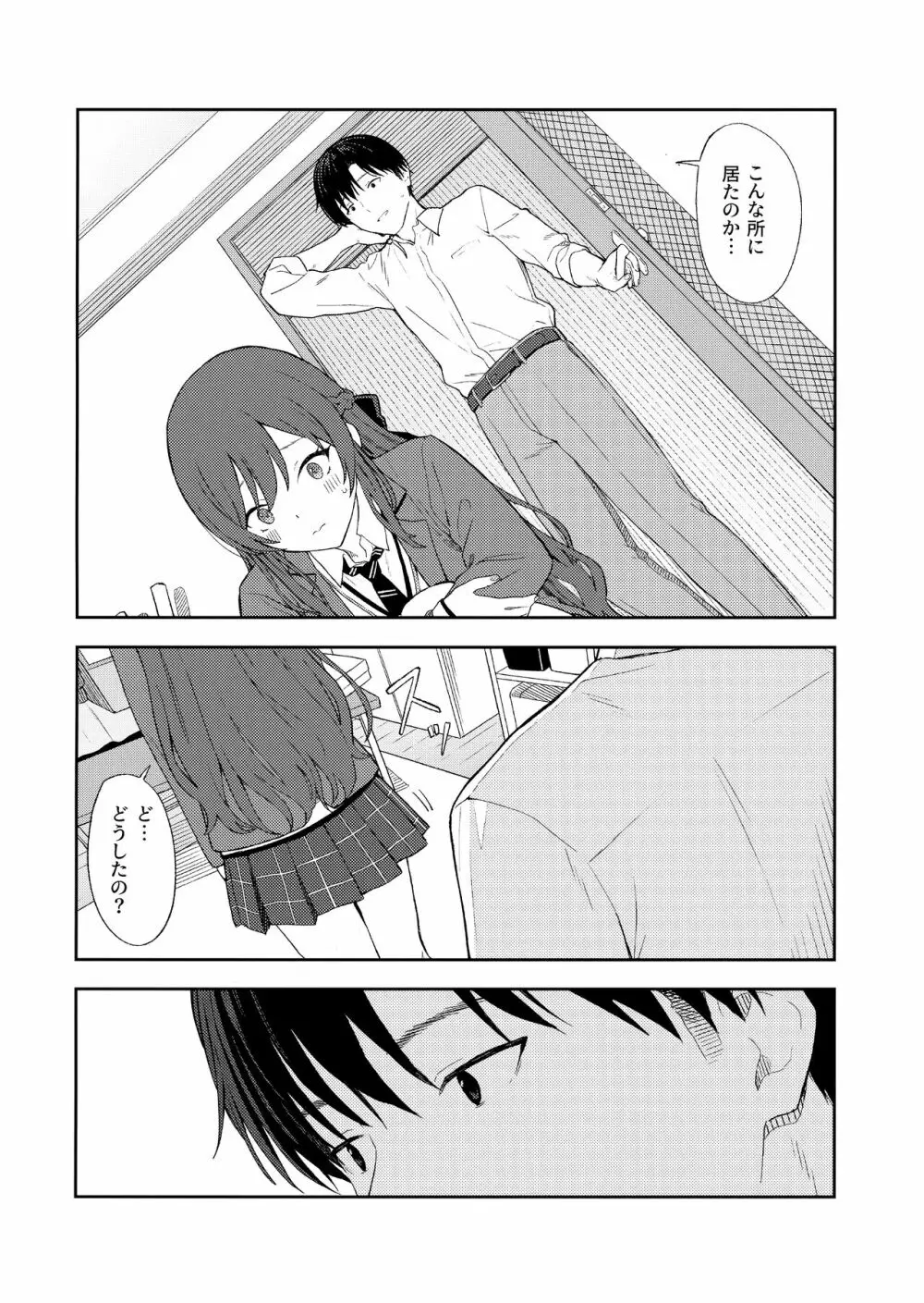 甘いモノは控えめに。 Page.21