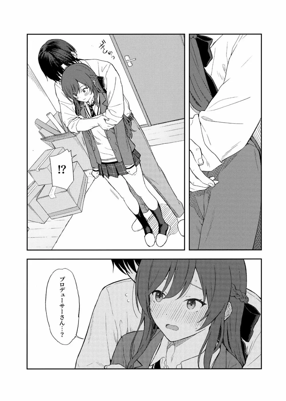 甘いモノは控えめに。 Page.22