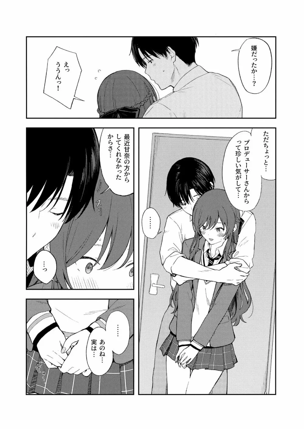 甘いモノは控えめに。 Page.23