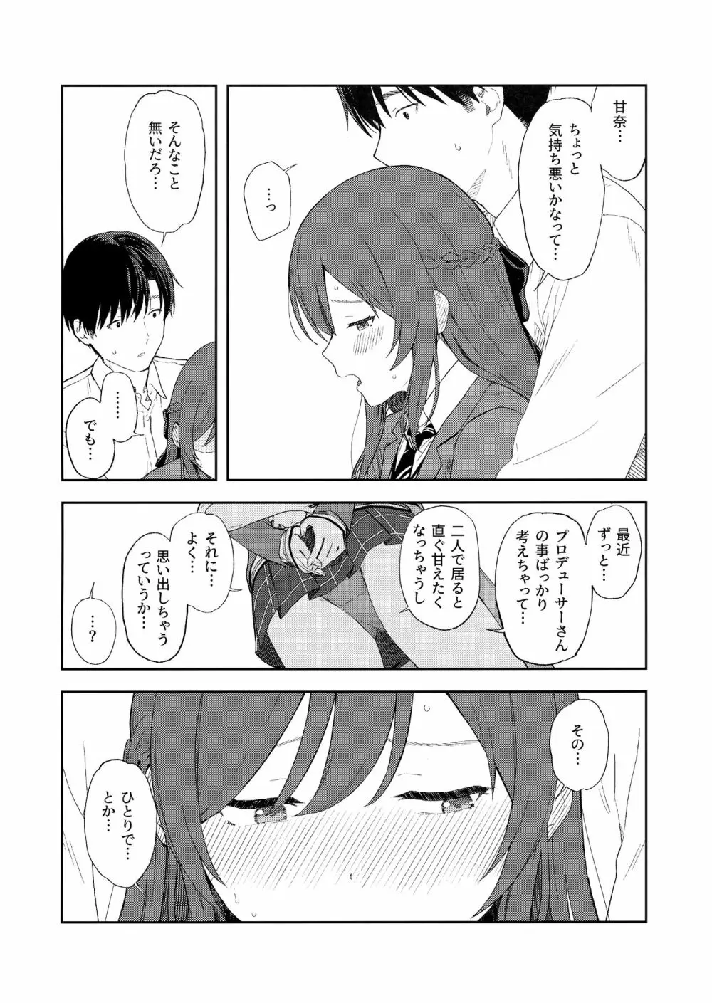 甘いモノは控えめに。 Page.25