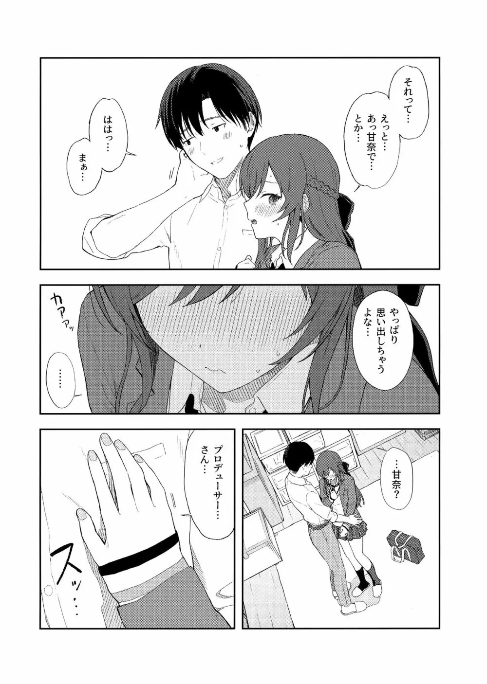 甘いモノは控えめに。 Page.27