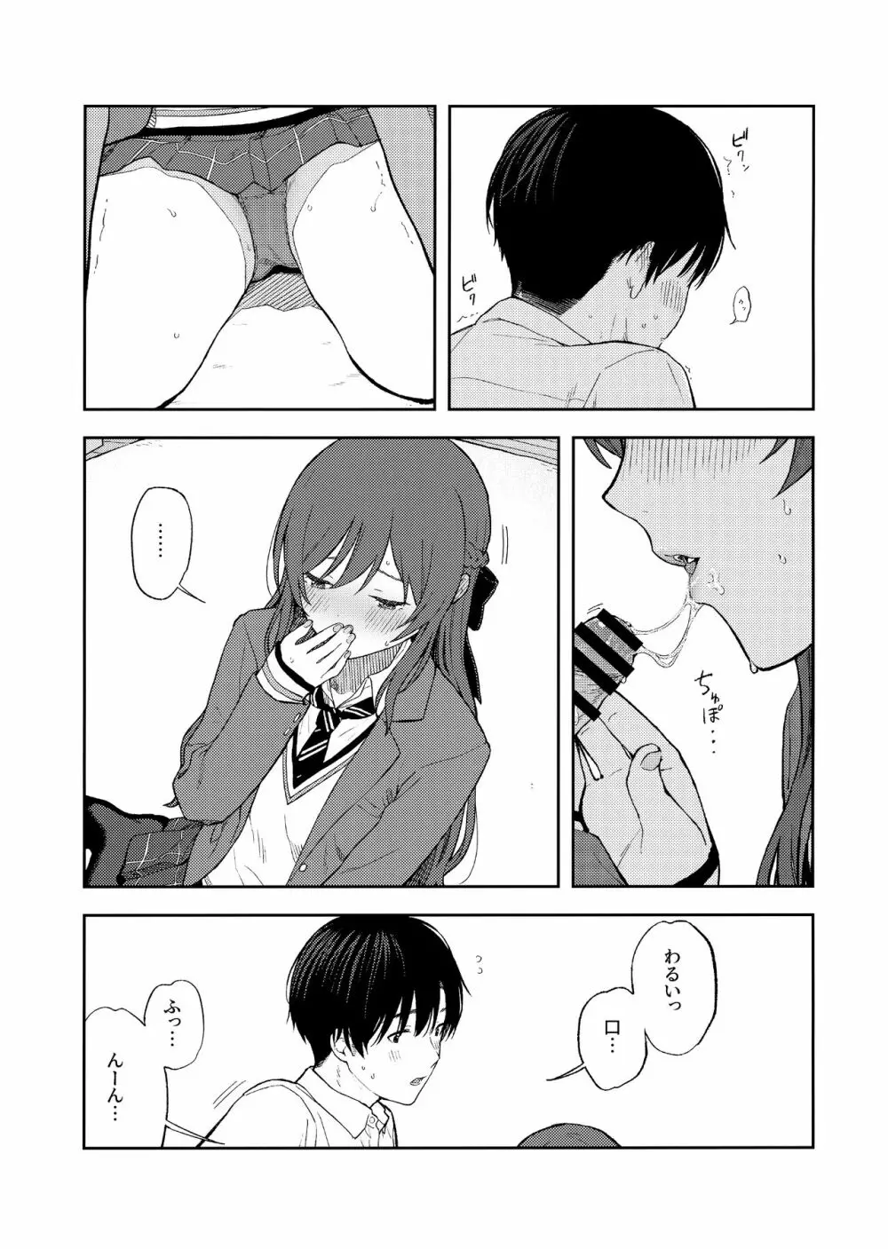 甘いモノは控えめに。 Page.36