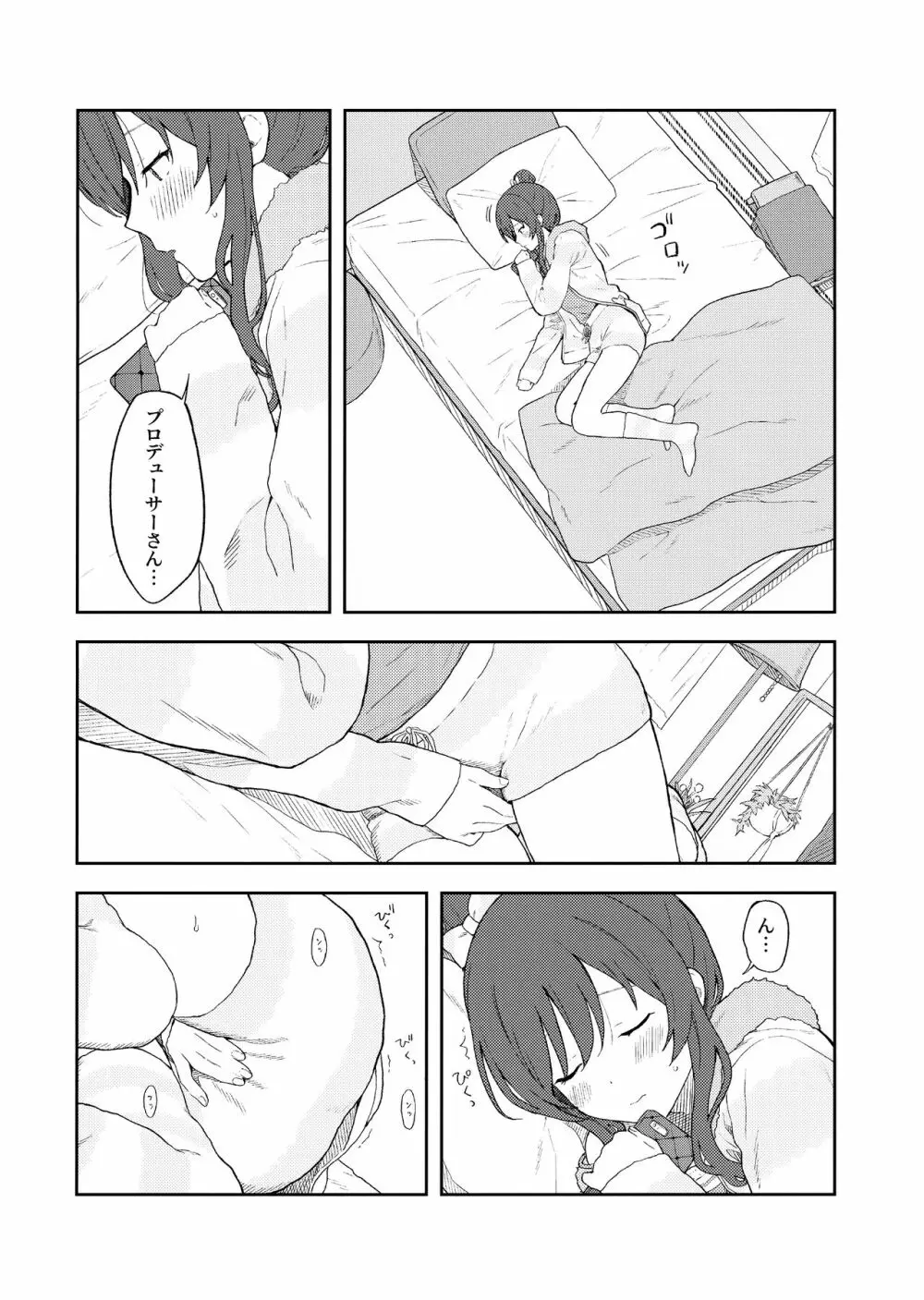 甘いモノは控えめに。 Page.5