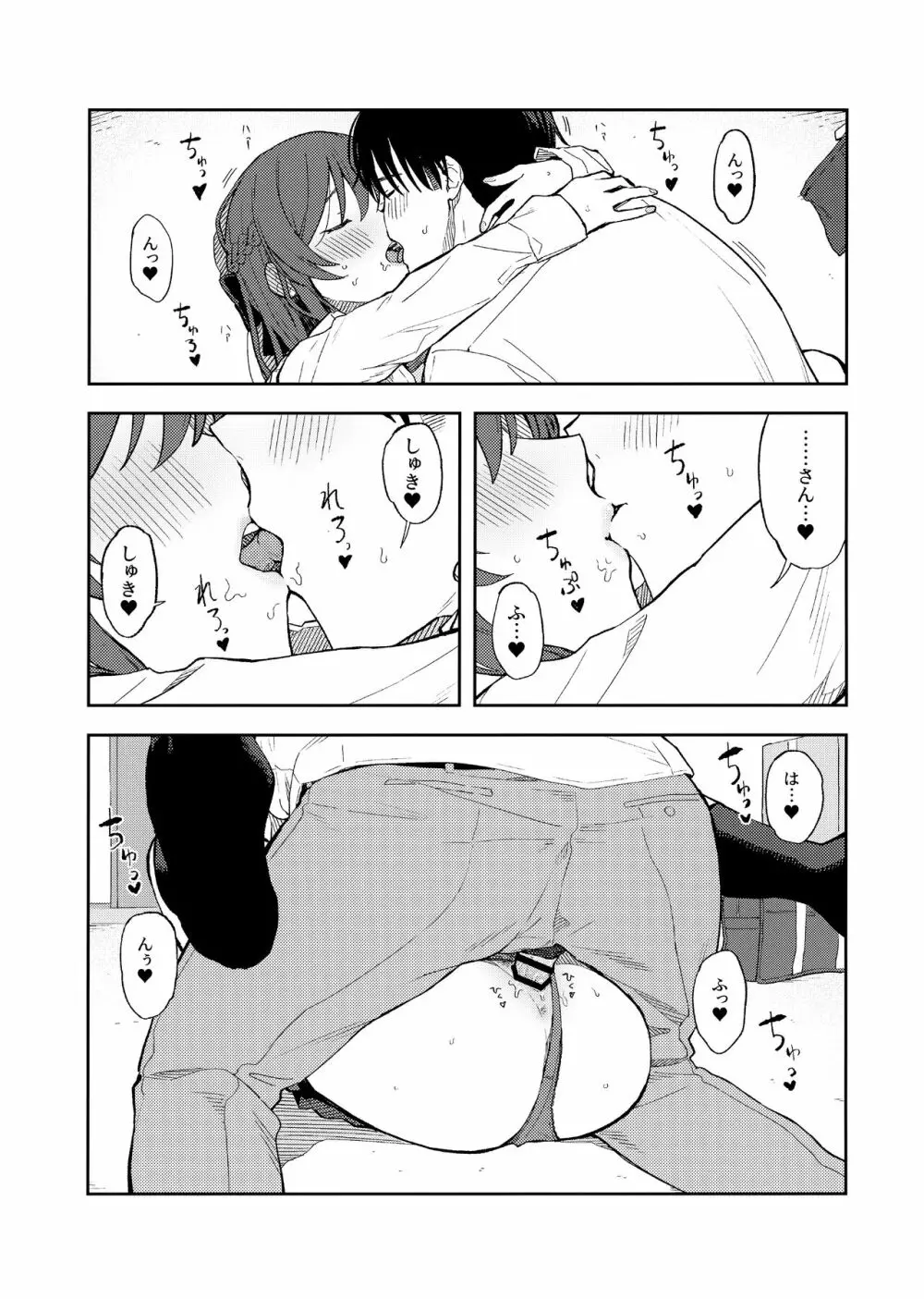 甘いモノは控えめに。 Page.50