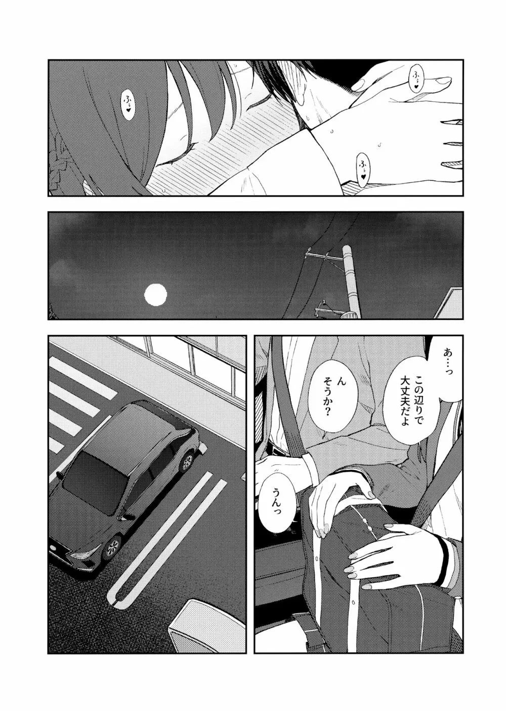 甘いモノは控えめに。 Page.52