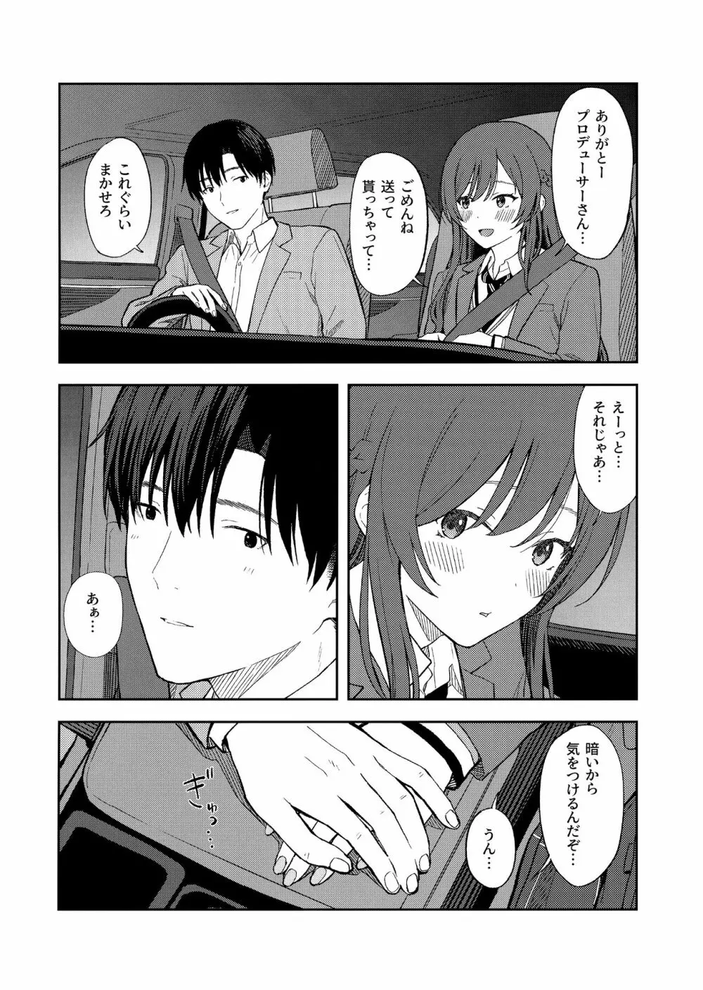 甘いモノは控えめに。 Page.53