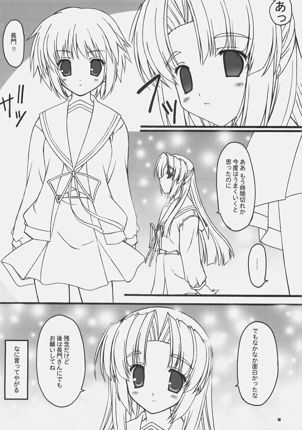 らっき～DAY Page.9