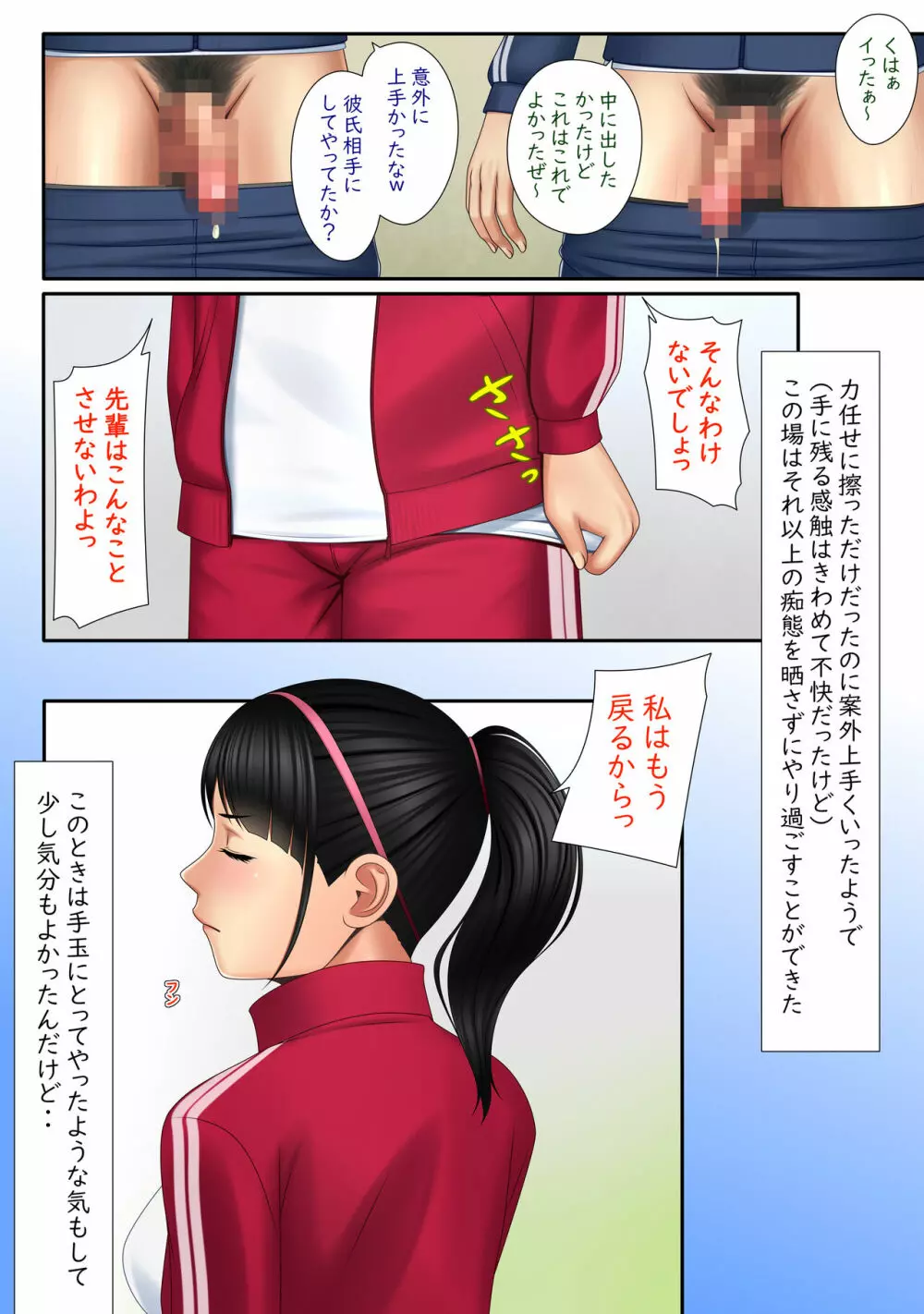 快感≠彼氏3 ～私はMなんかじゃないっ!～ Page.12