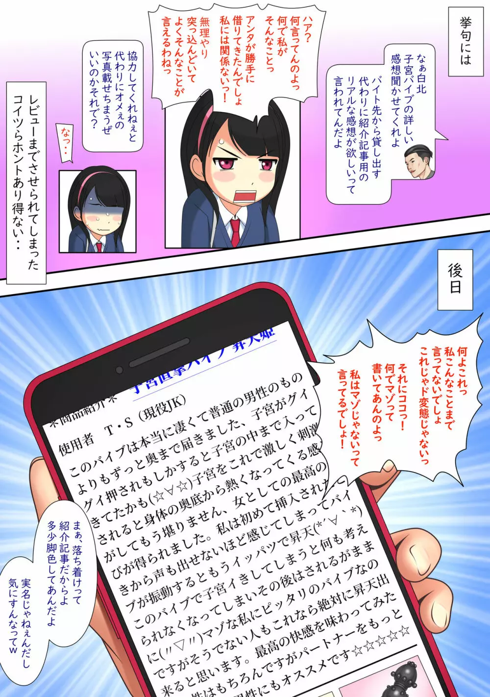 快感≠彼氏3 ～私はMなんかじゃないっ!～ Page.32