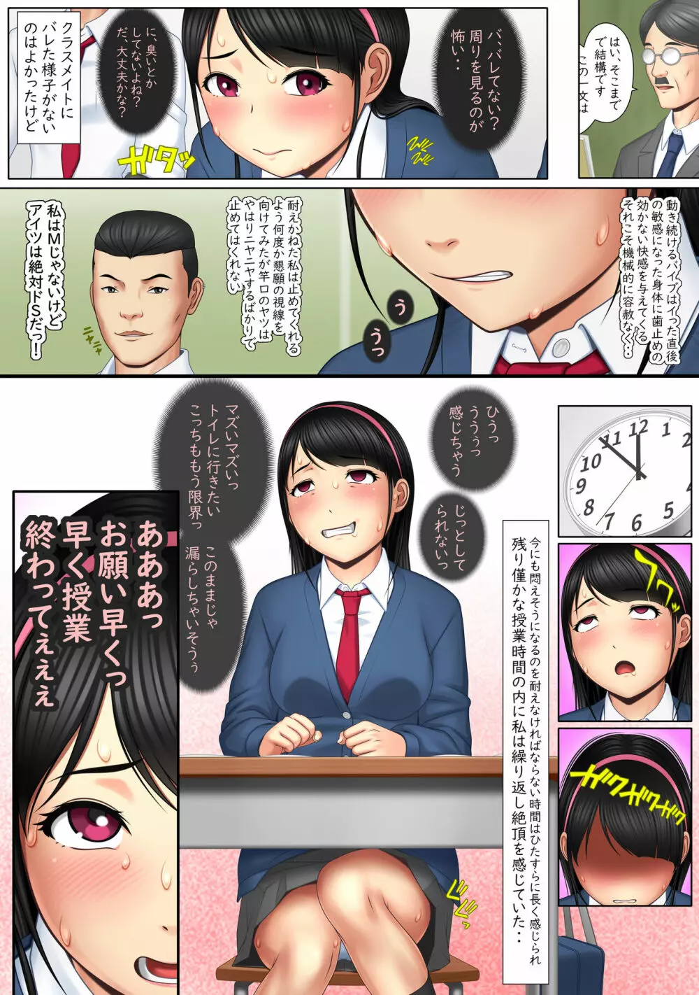 快感≠彼氏3 ～私はMなんかじゃないっ!～ Page.39