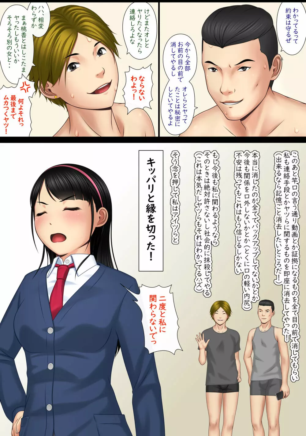 快感≠彼氏3 ～私はMなんかじゃないっ!～ Page.65