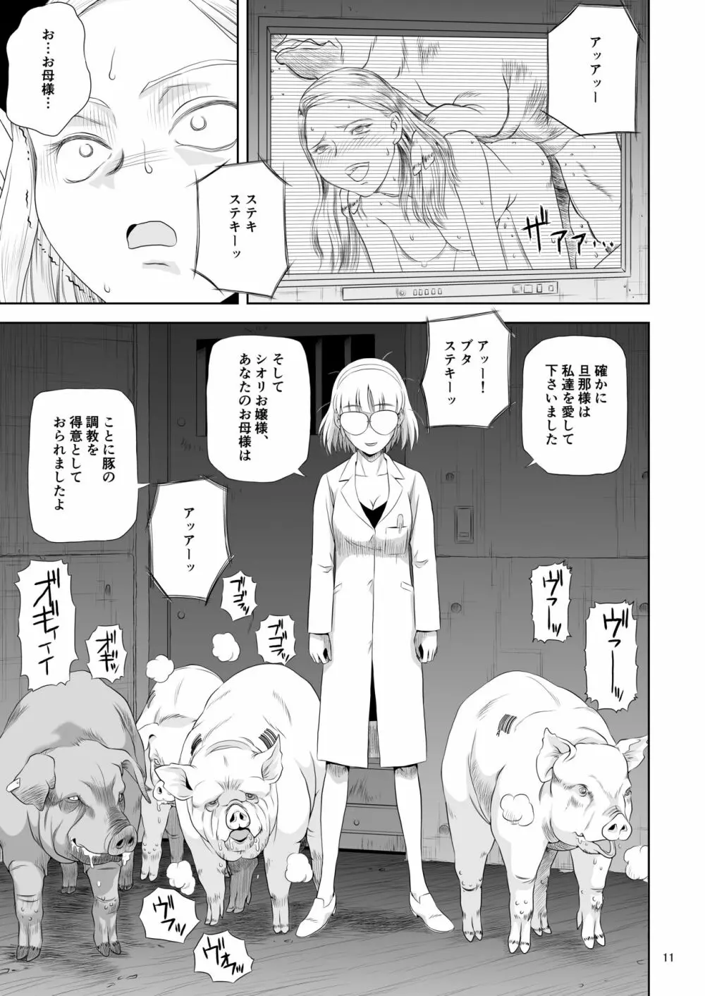 令嬢ケモノ変3 Page.11