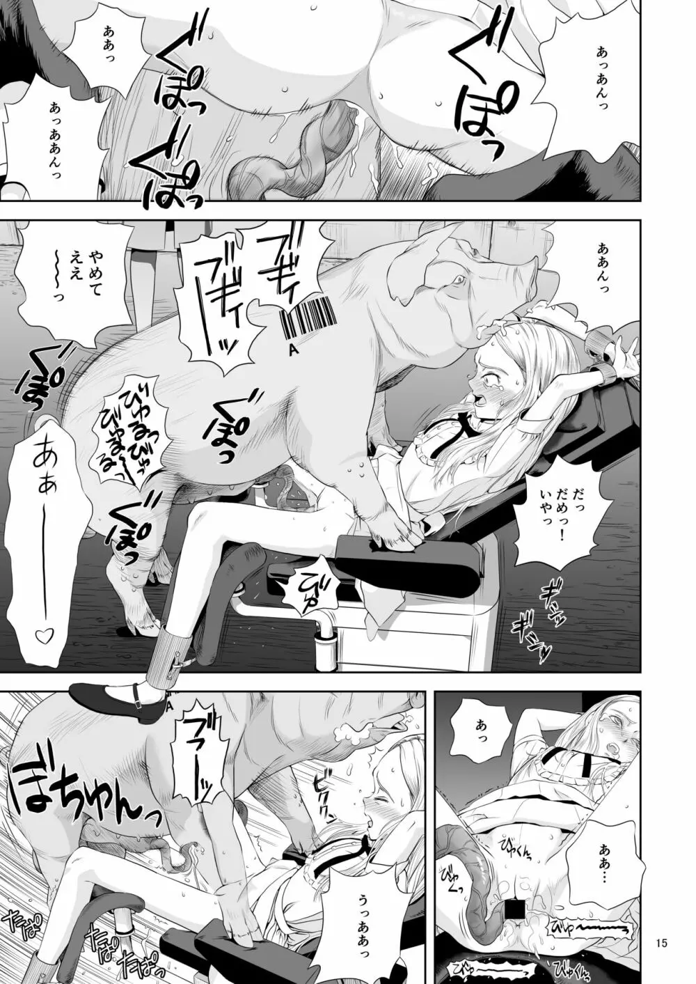 令嬢ケモノ変3 Page.15