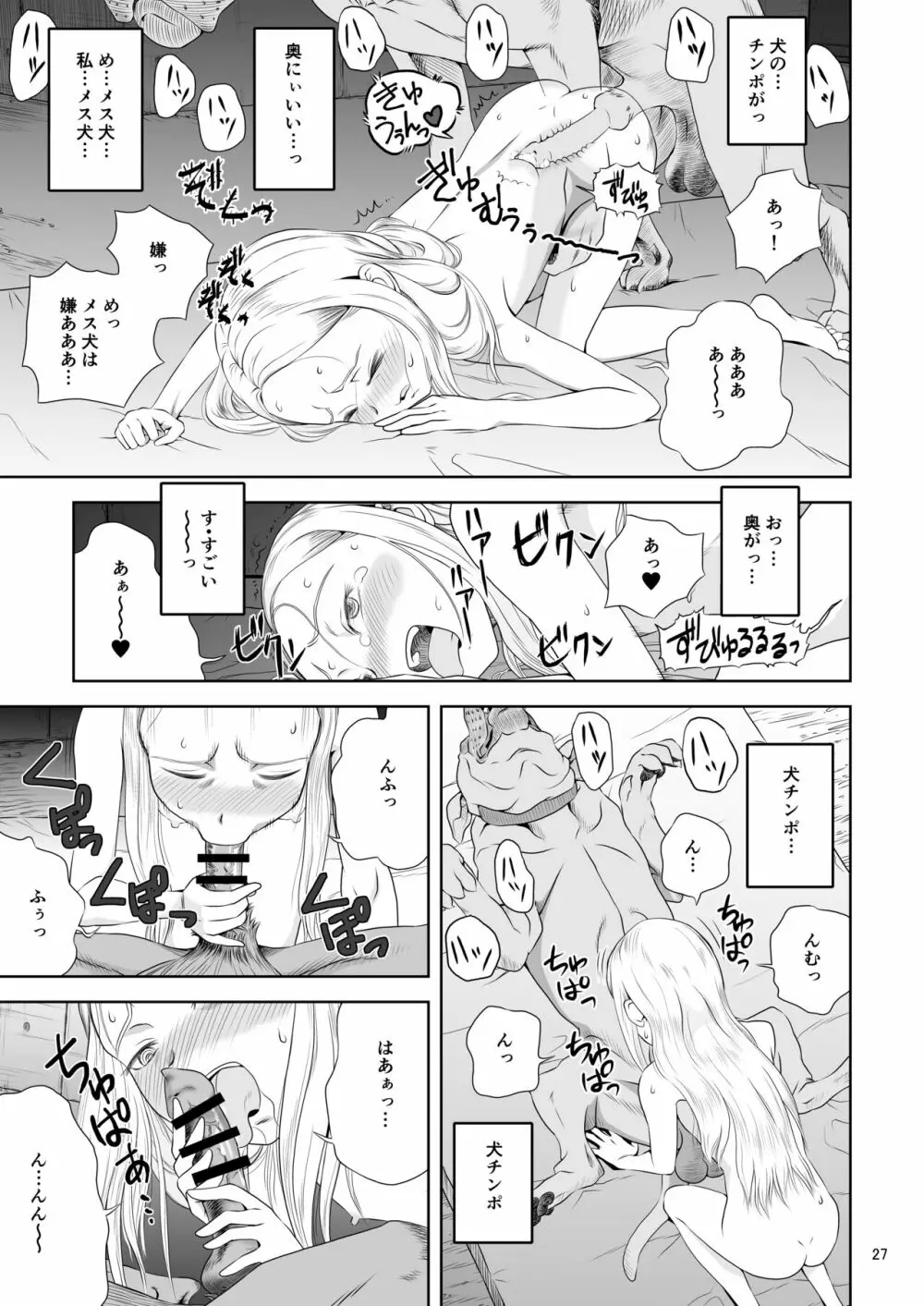 令嬢ケモノ変3 Page.27
