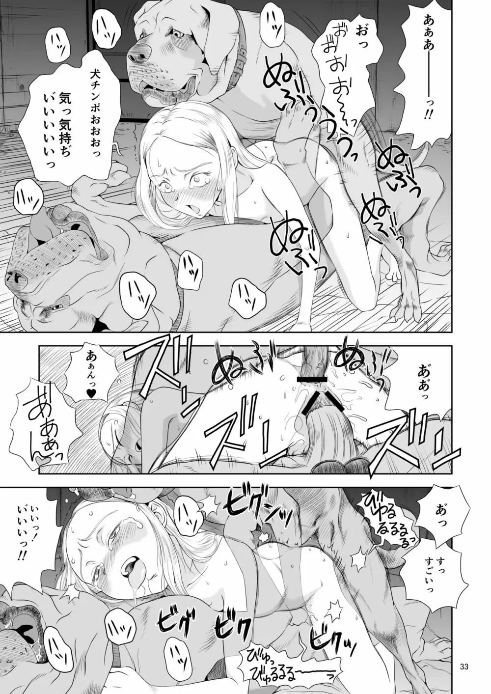 令嬢ケモノ変3 Page.33