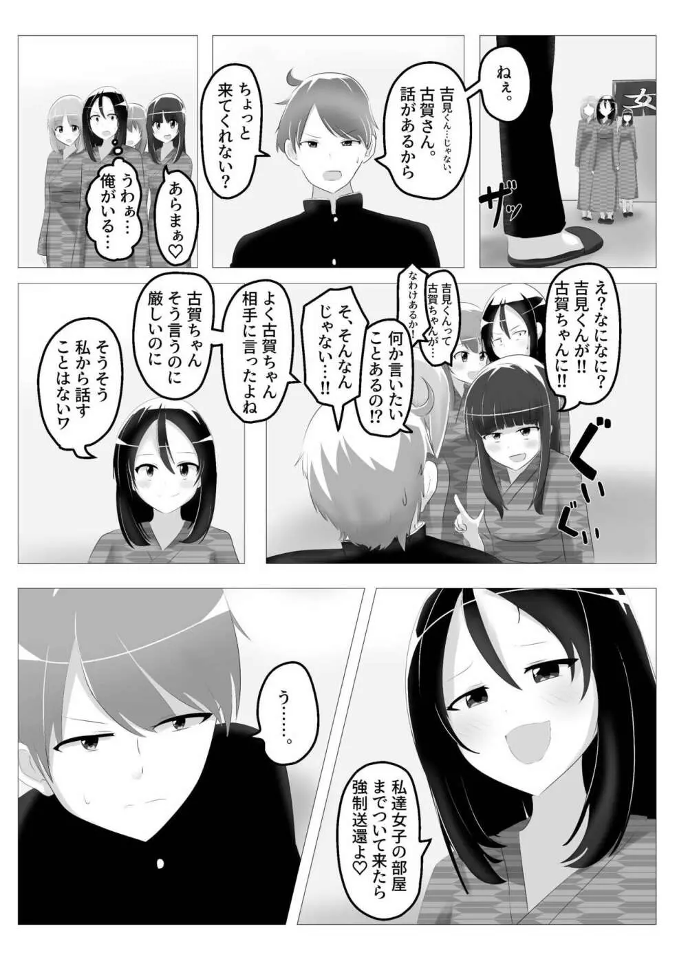 入れ替わった、修学旅行 Page.15