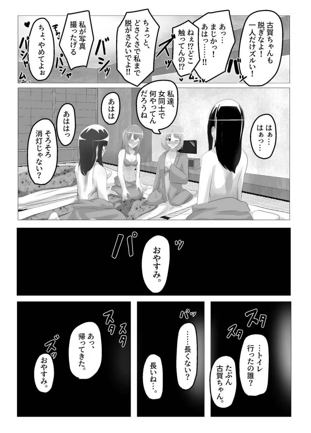 入れ替わった、修学旅行 Page.17