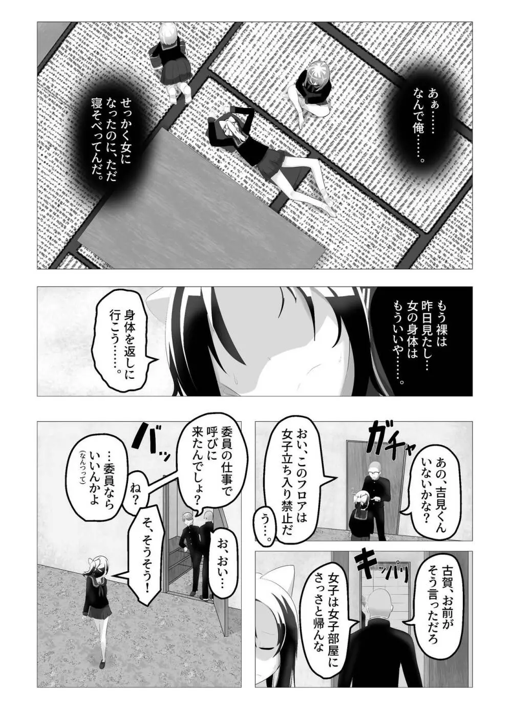 入れ替わった、修学旅行 Page.21