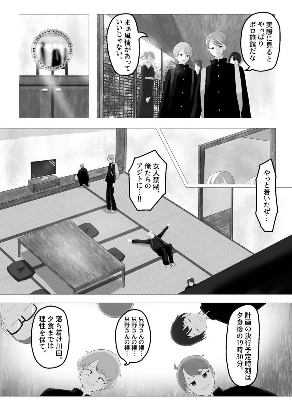 入れ替わった、修学旅行 Page.6