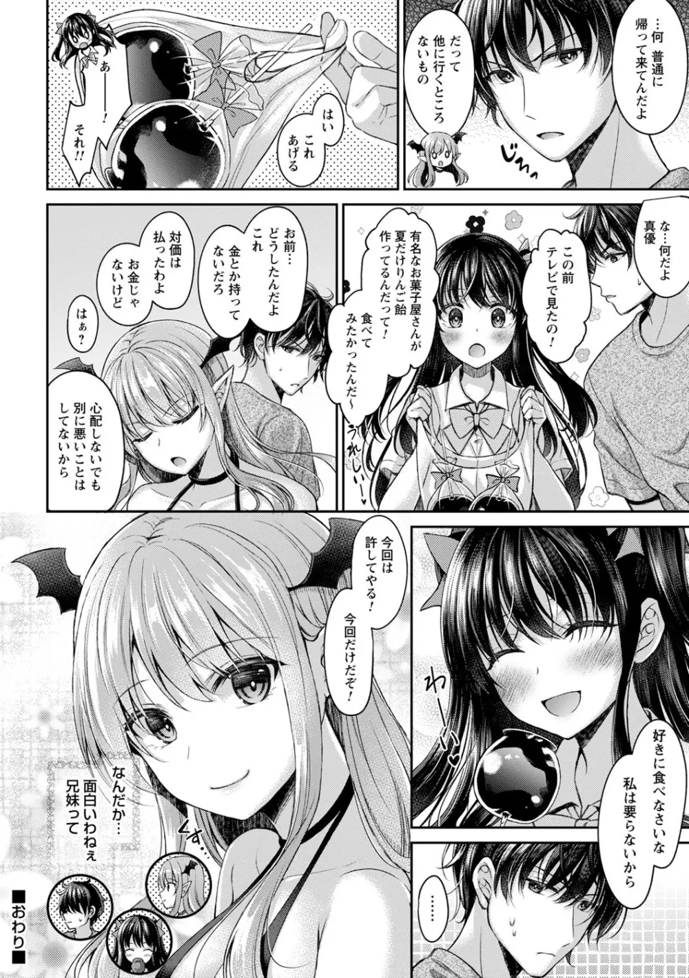 コミックトリガー vol.11 Page.23