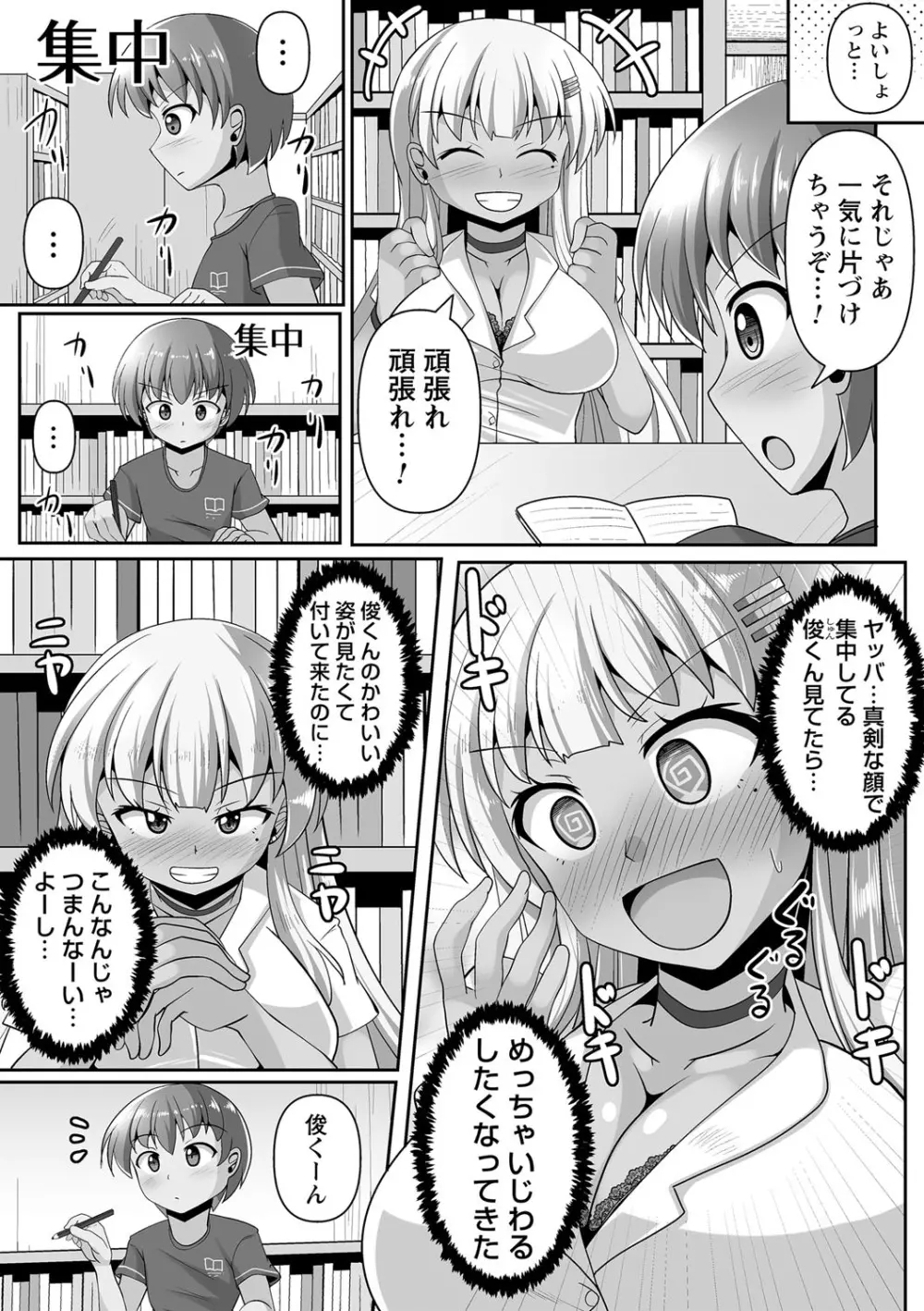 コミックトリガー vol.11 Page.68