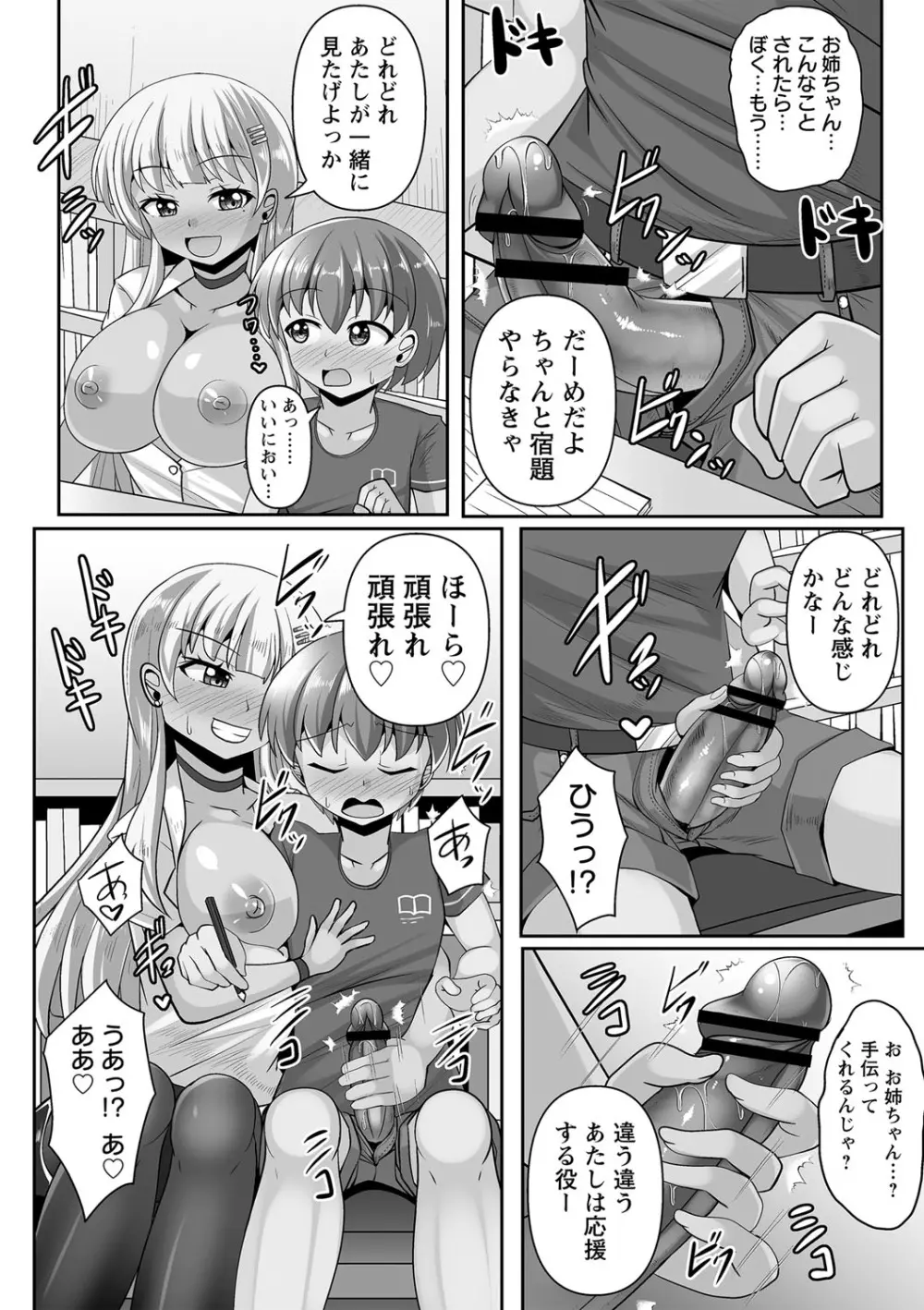 コミックトリガー vol.11 Page.73