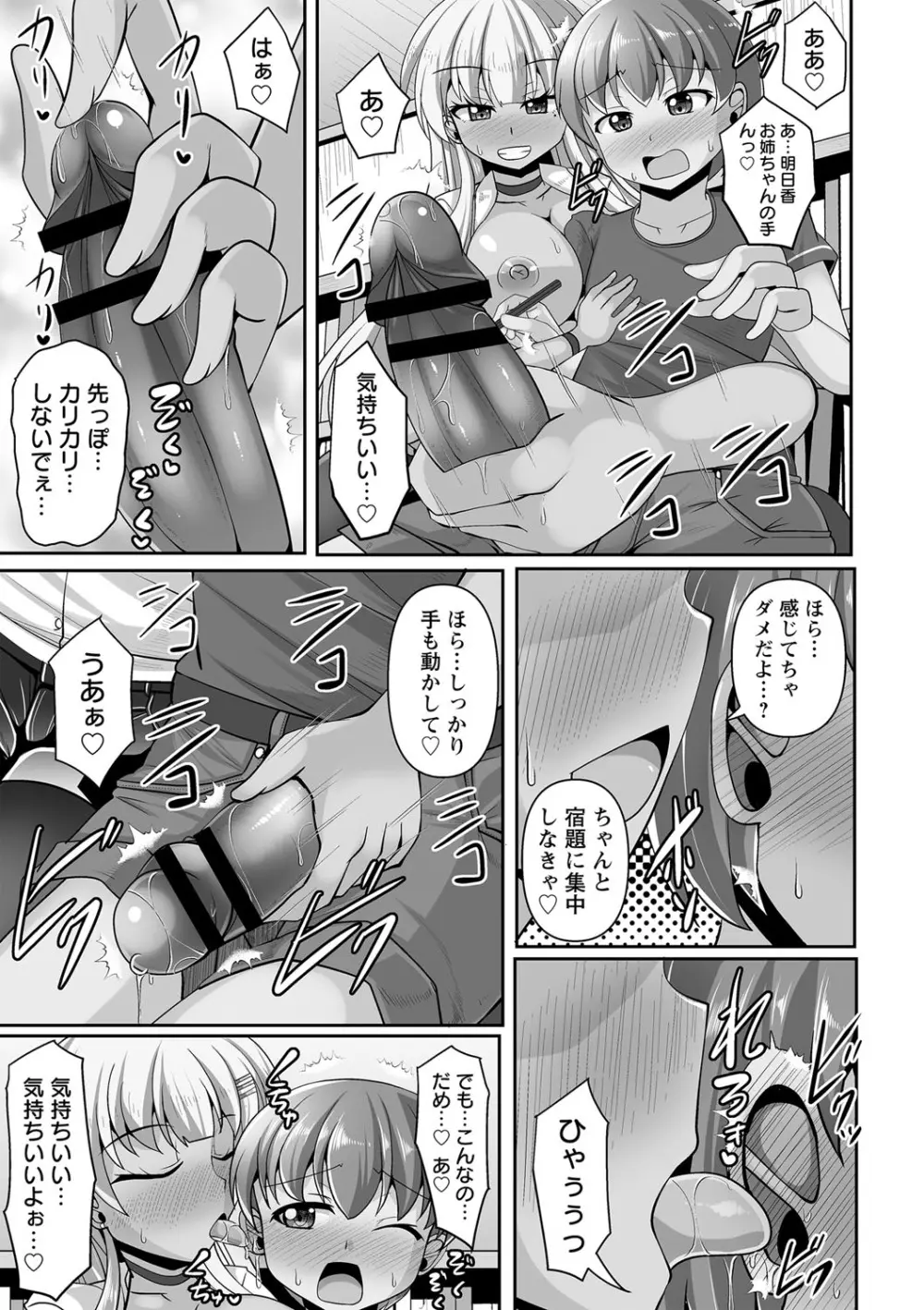 コミックトリガー vol.11 Page.74