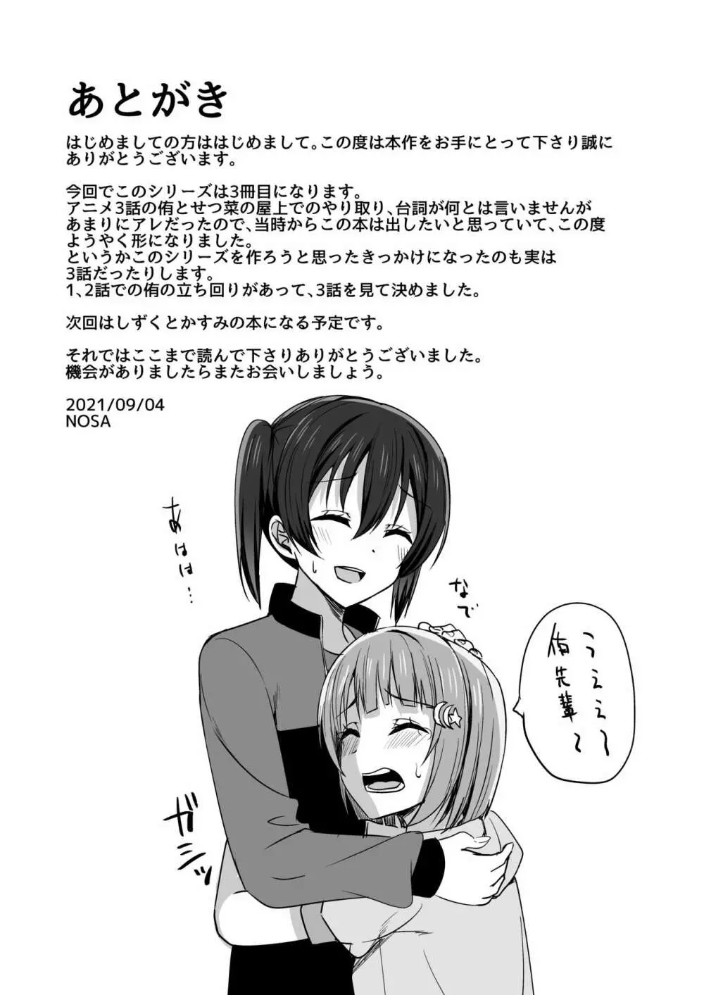 止まらないHEART Page.17