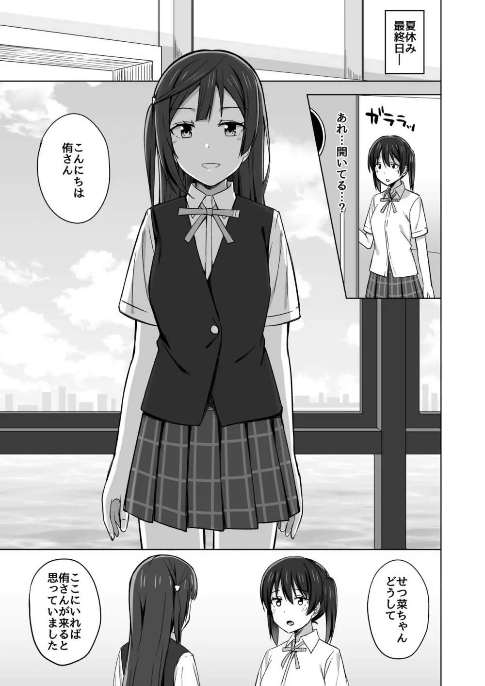 止まらないHEART Page.5