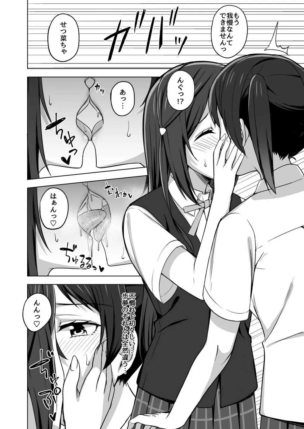 止まらないHEART Page.8