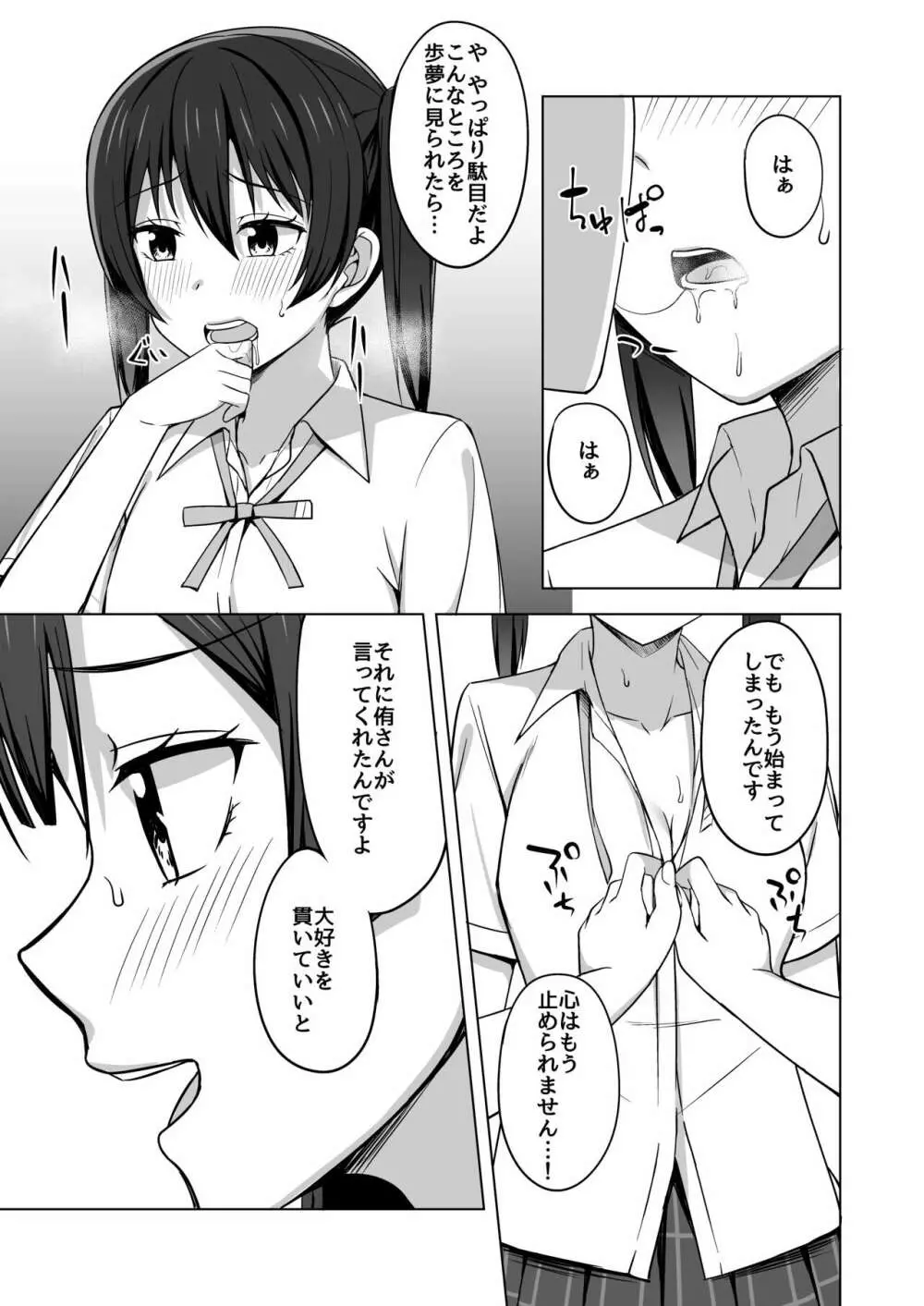 止まらないHEART Page.9