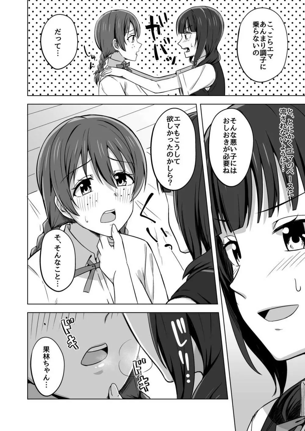 ゆずれない想い 変わらない思い Page.10