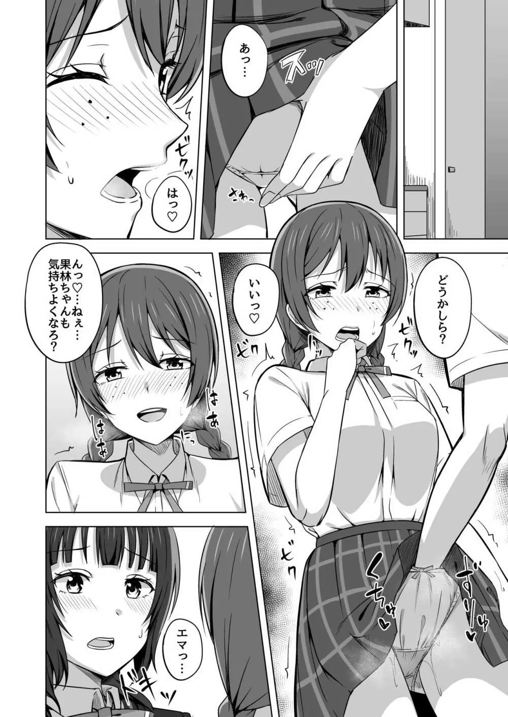 ゆずれない想い 変わらない思い Page.14