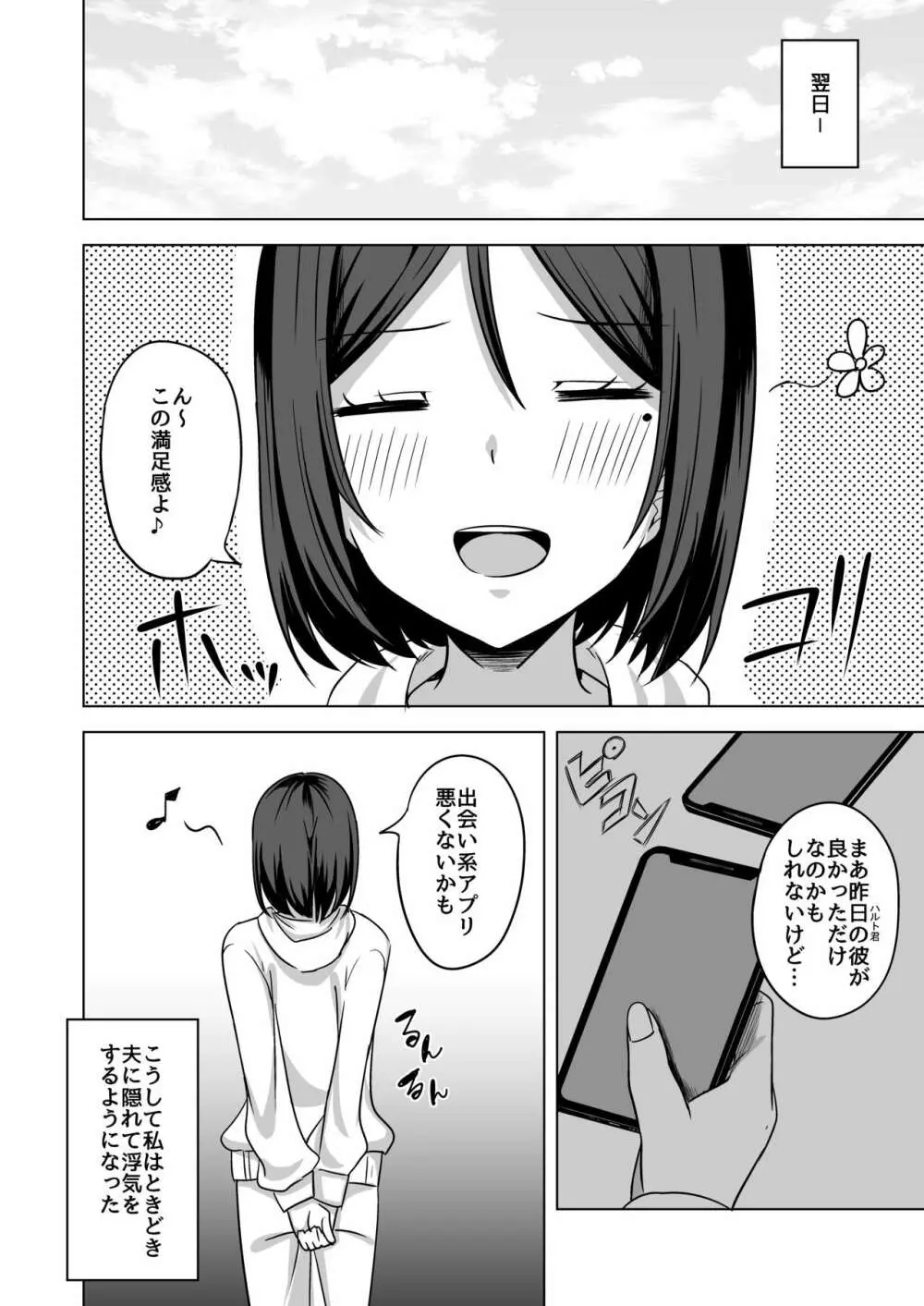 淫乱人妻の浮気日記『出会い系アプリ』 Page.20