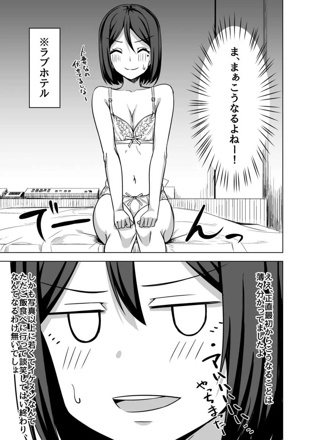 淫乱人妻の浮気日記『出会い系アプリ』 Page.9