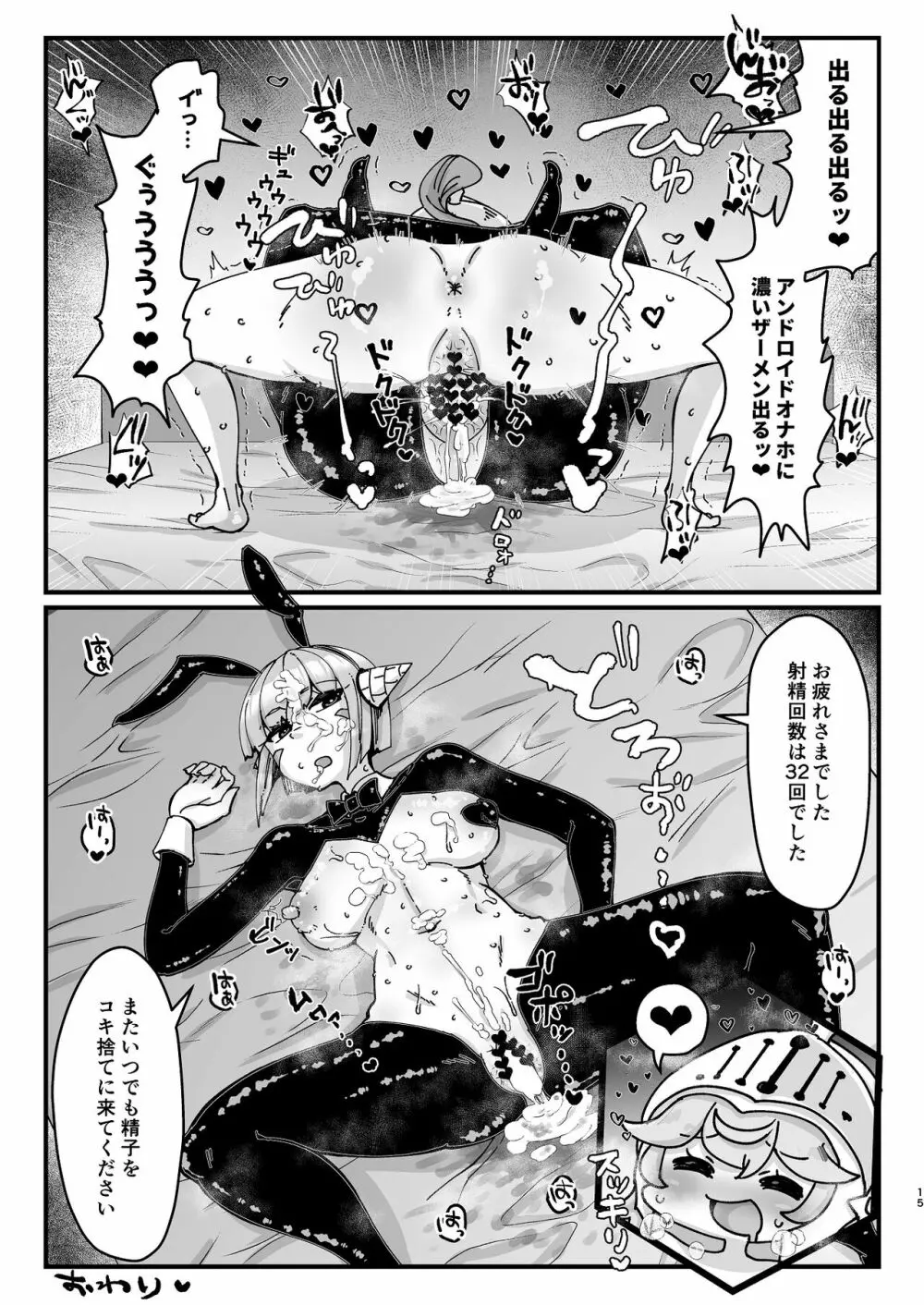 ふたなり騎士ちゃんと性処理アンドロイド Page.15