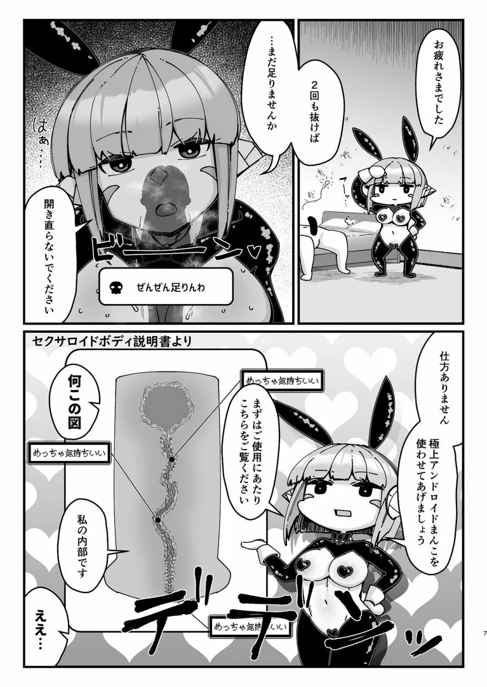 ふたなり騎士ちゃんと性処理アンドロイド Page.7