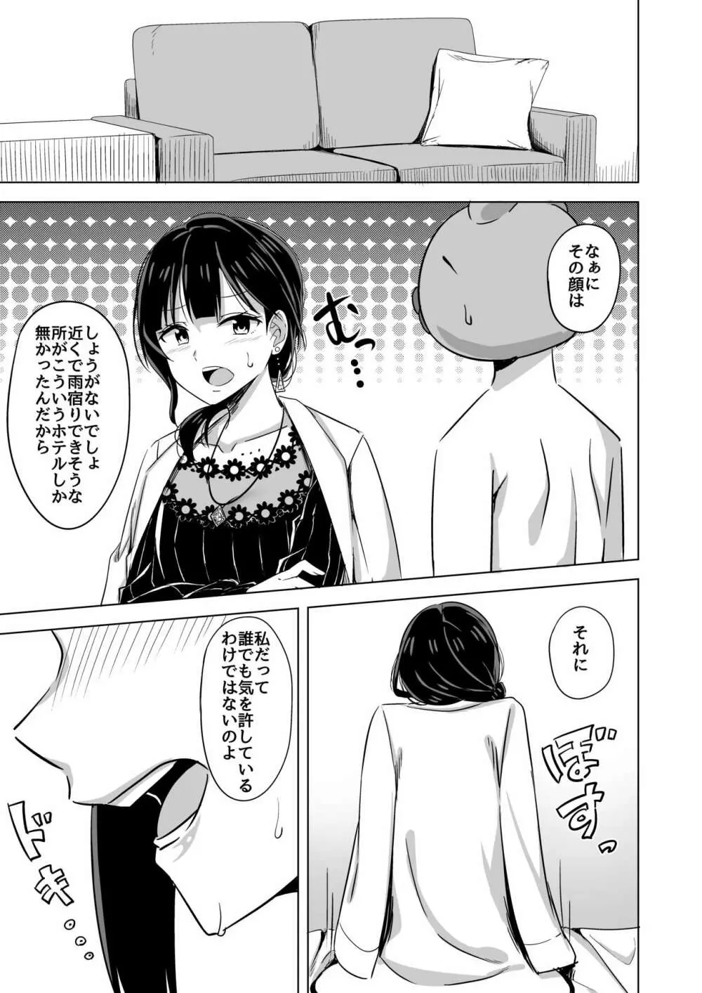 キミとなら迷子でも― Page.9