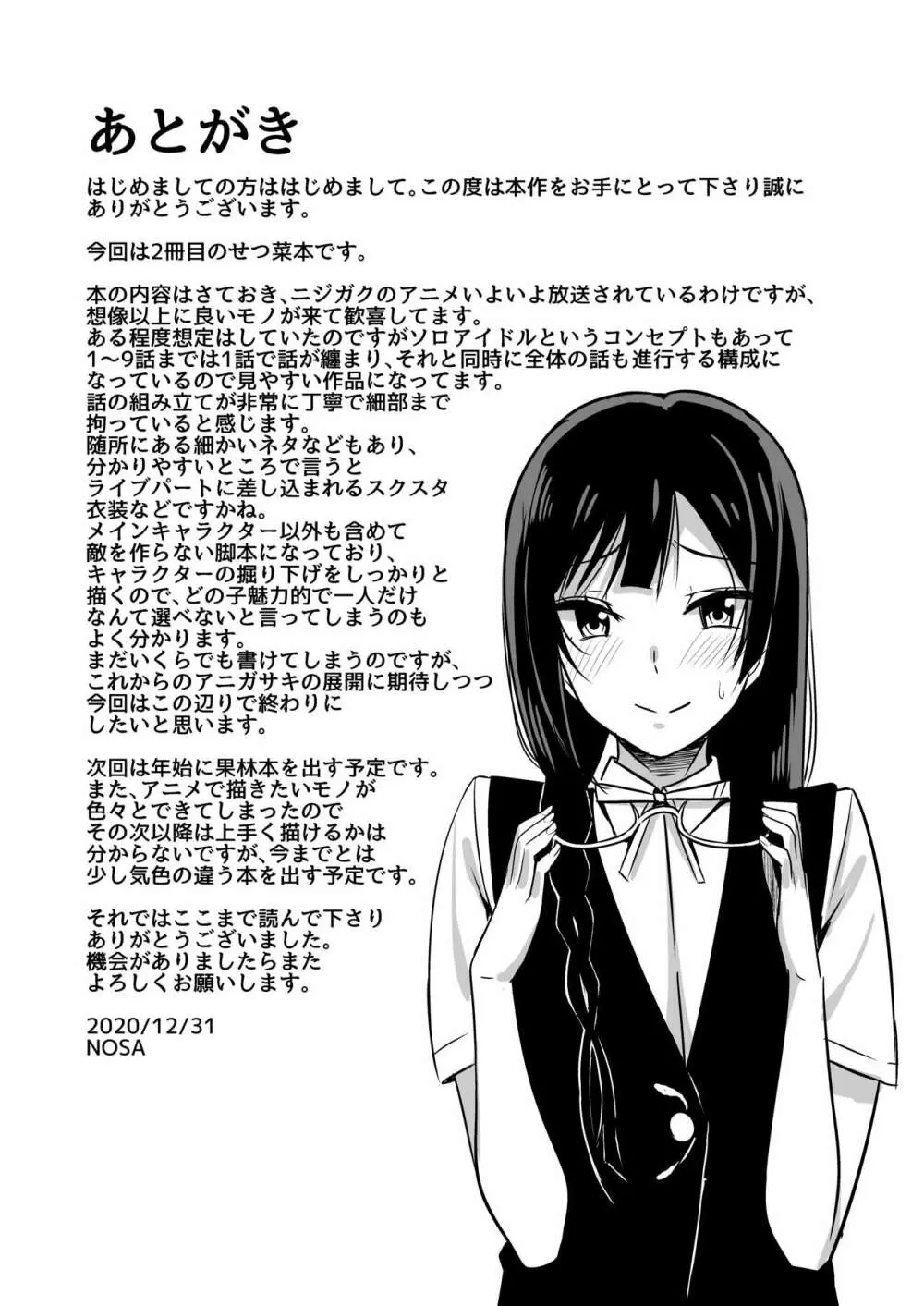 おしおきの放課後 Page.21