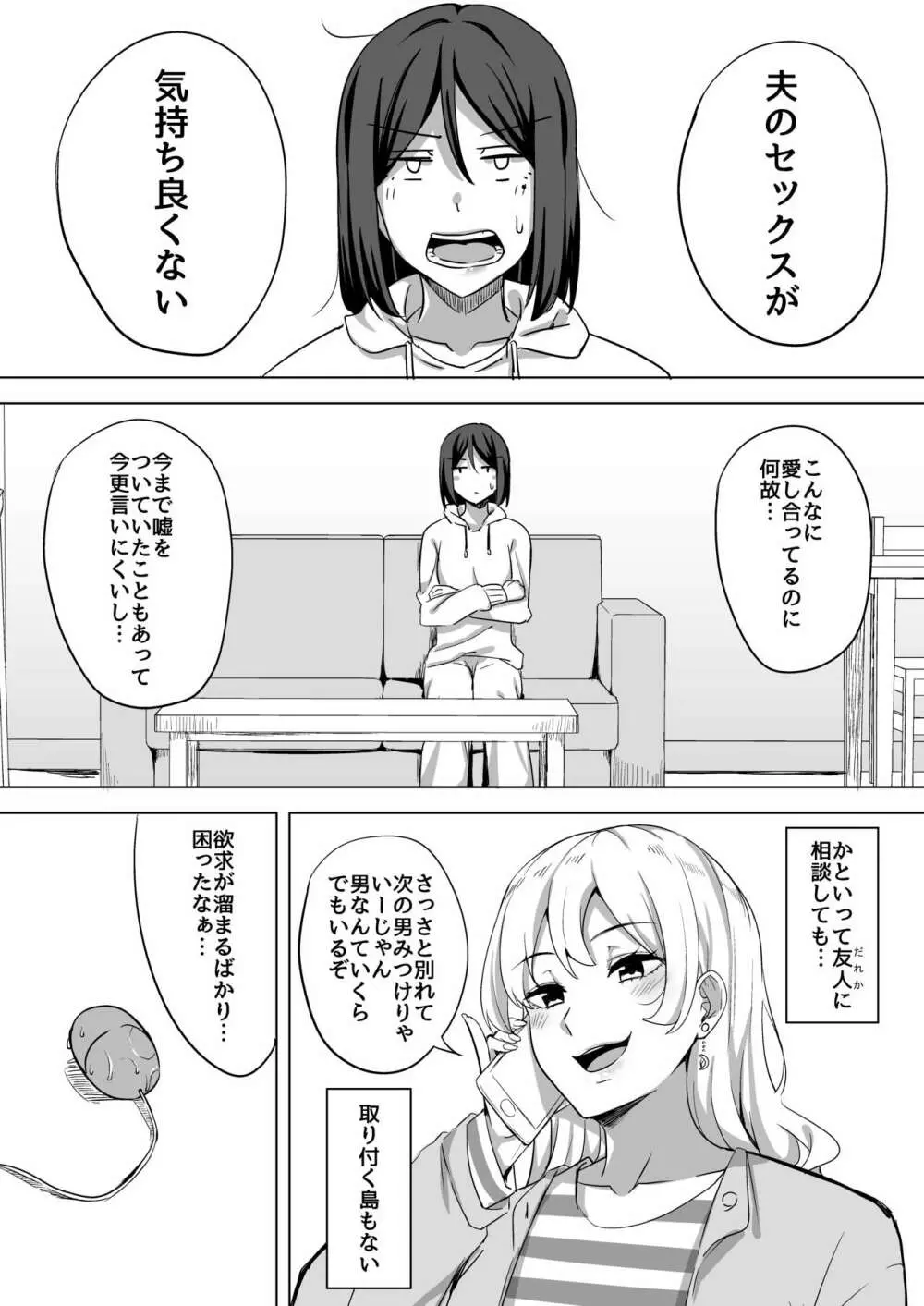 淫乱人妻の浮気日記『昔のセフレ』 Page.6