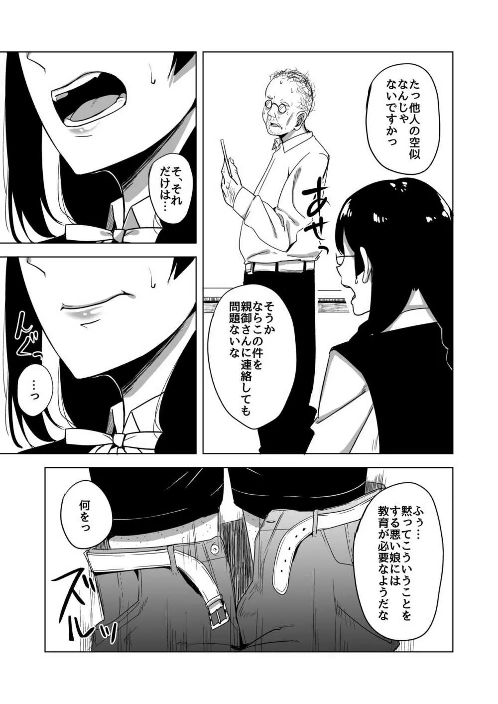 脅され性徒指導室 Page.7