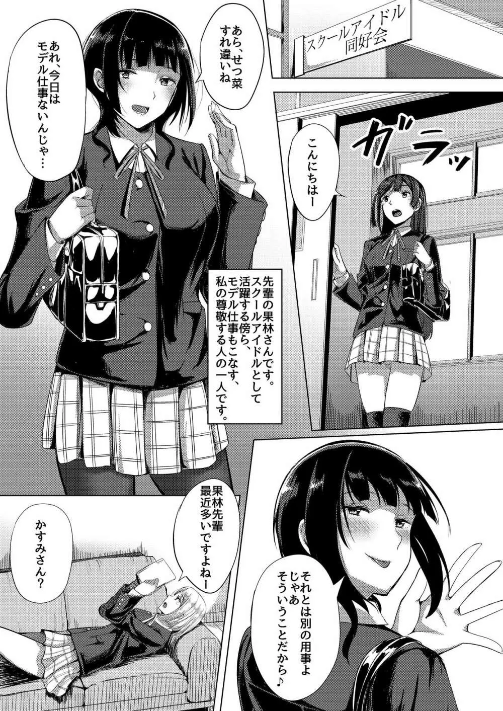 アイドルの裏営業 Page.5