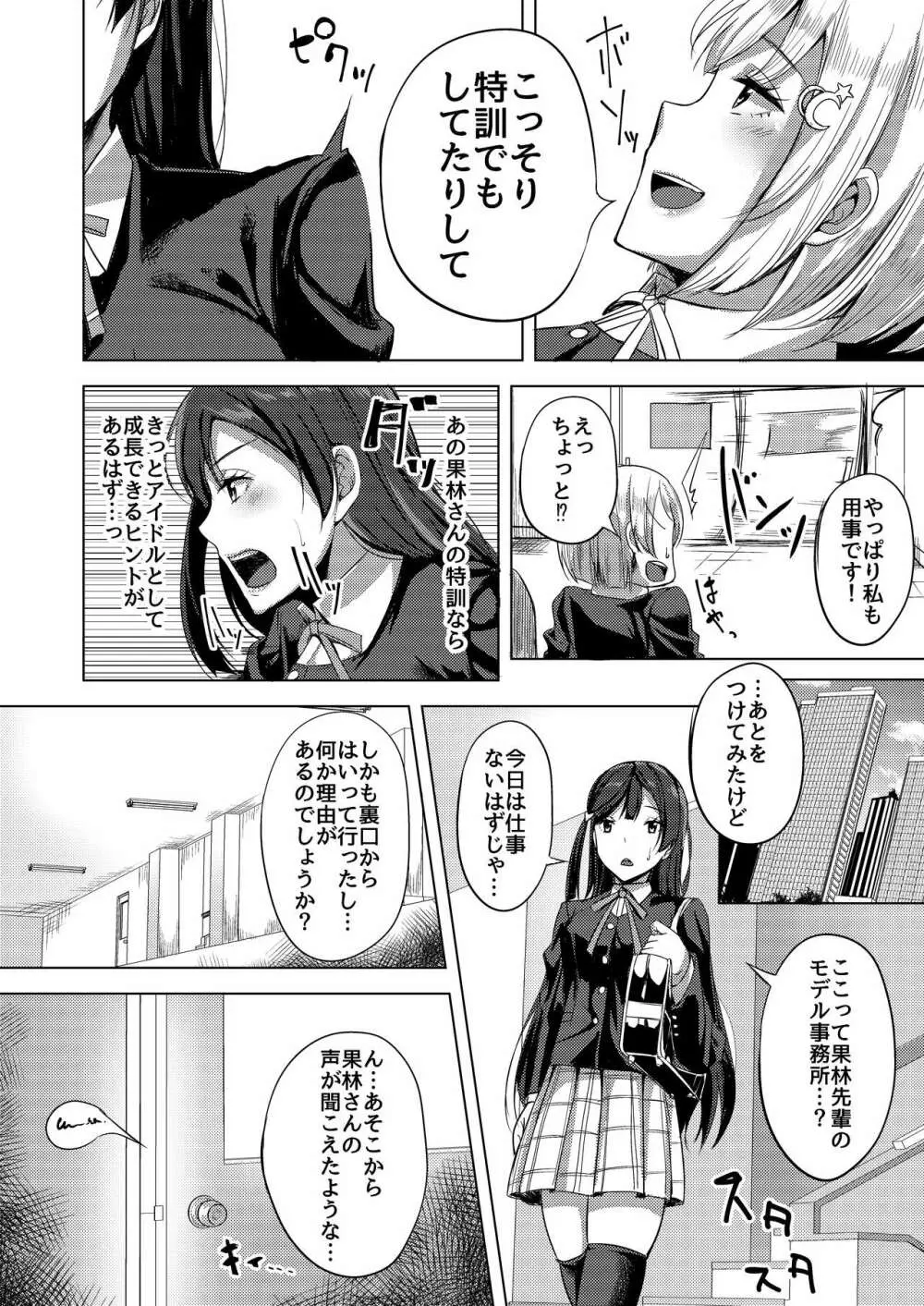 アイドルの裏営業 Page.6