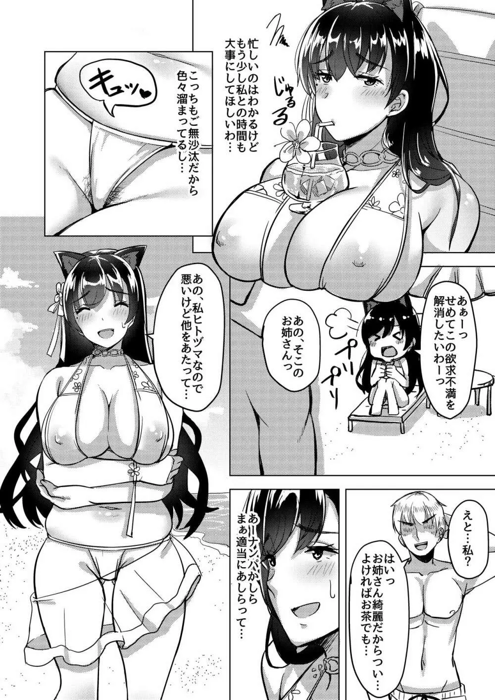 ヒトヅマは欲求不満～愛宕の場合～ Page.6