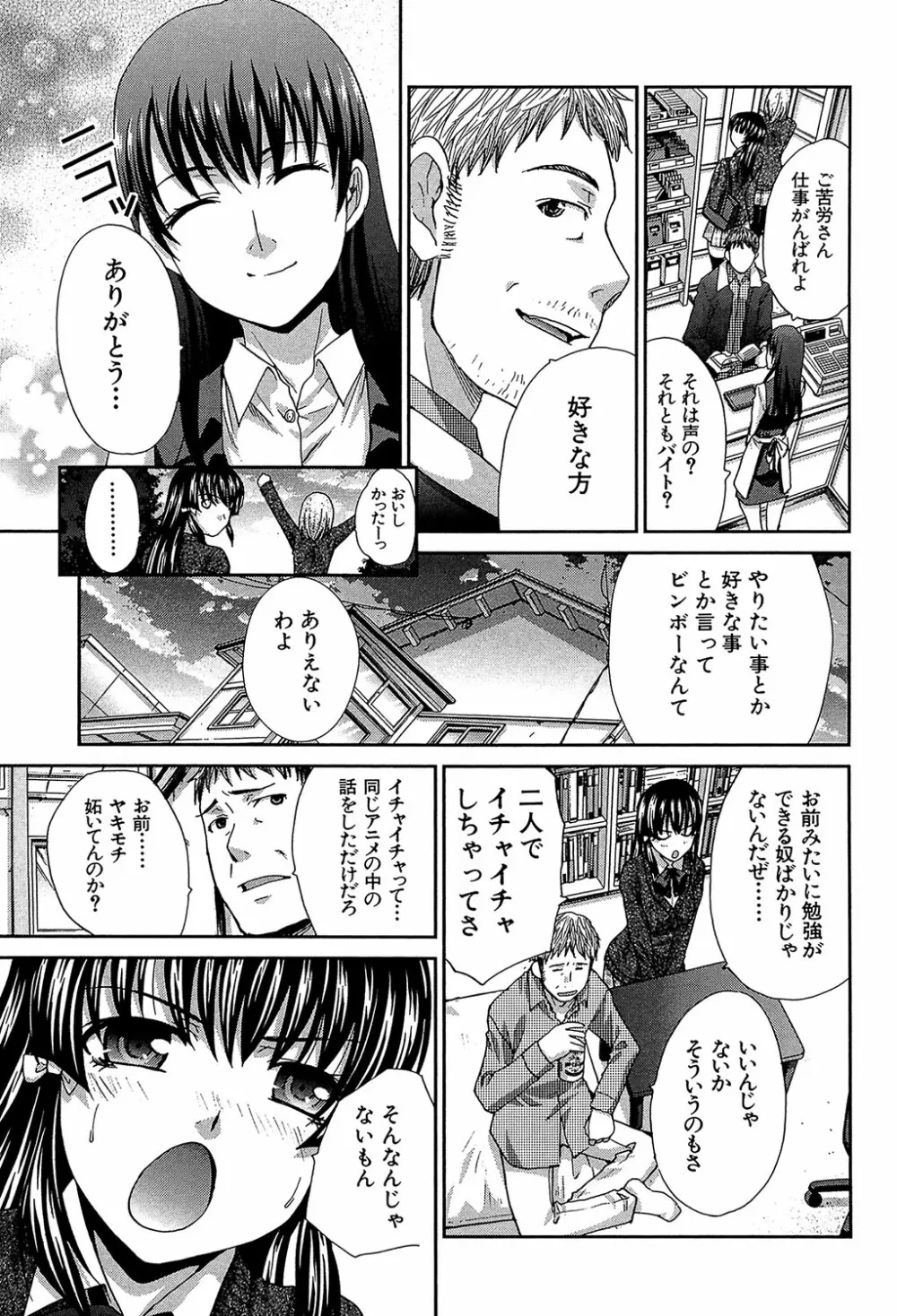 アニメーター、家出少女を拾う。 Page.100