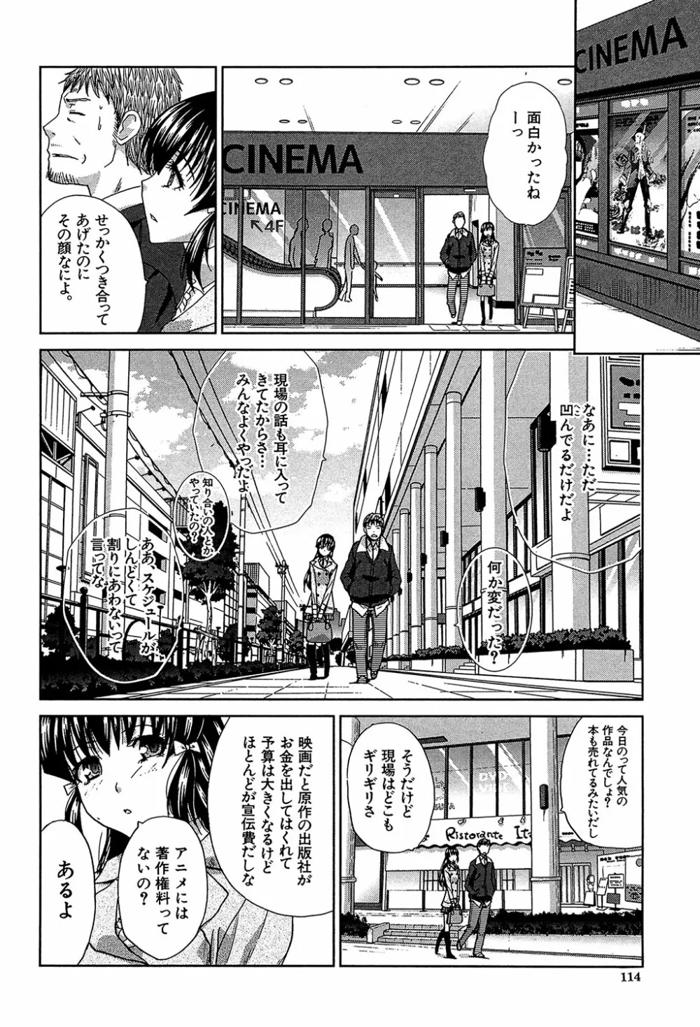 アニメーター、家出少女を拾う。 Page.115