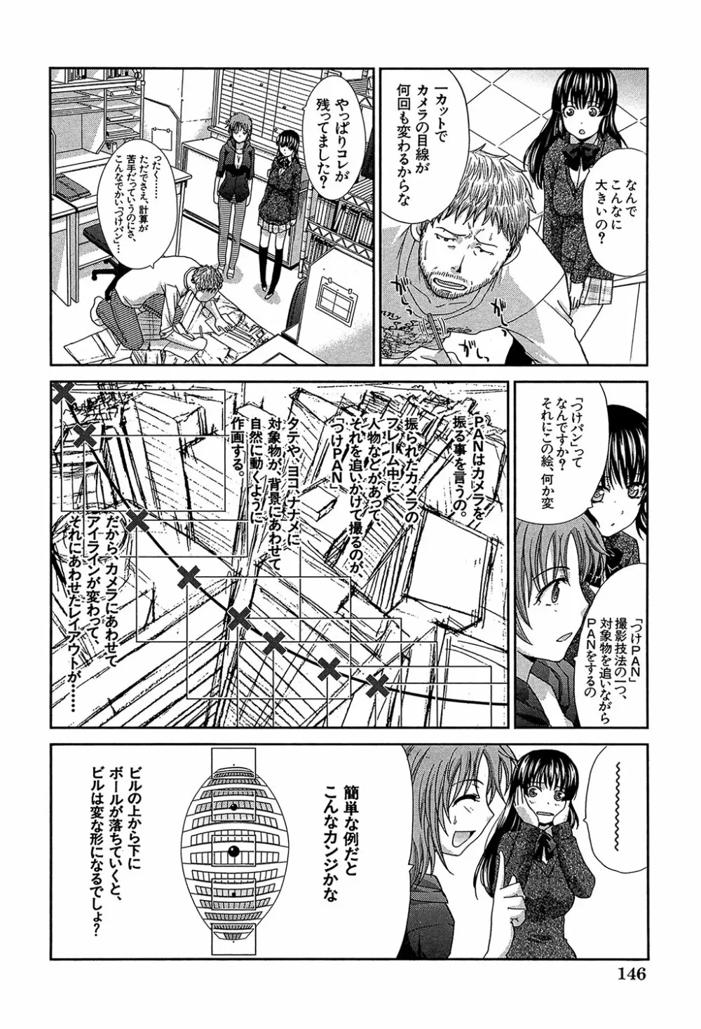 アニメーター、家出少女を拾う。 Page.147