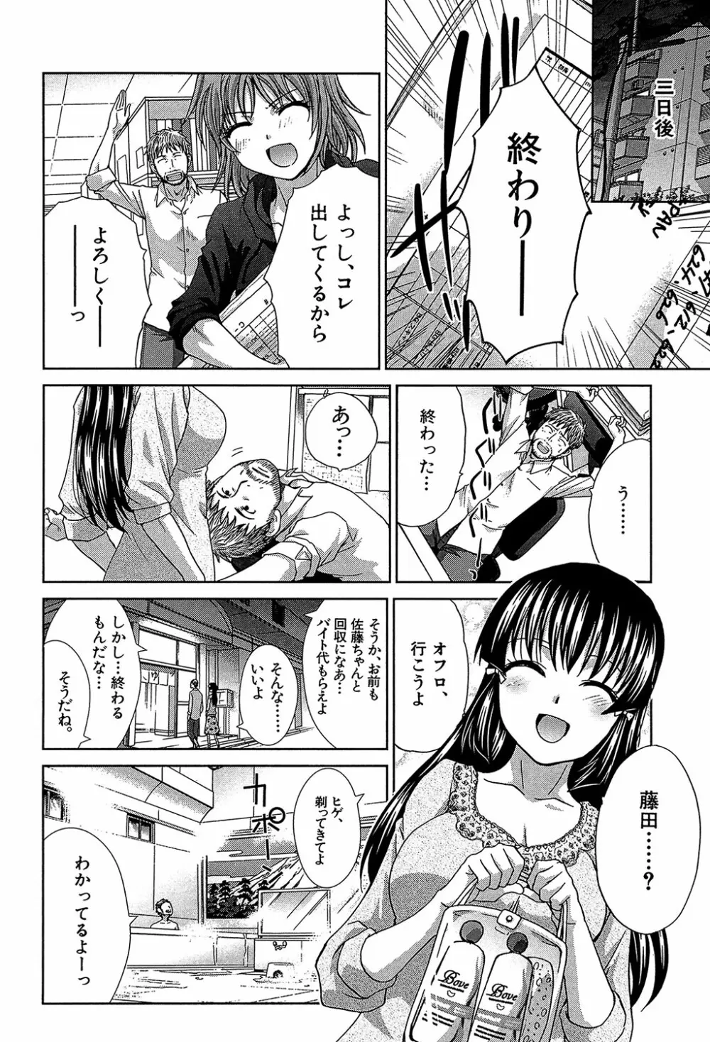 アニメーター、家出少女を拾う。 Page.149